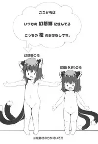 (Reitaisai 14) [Cat Expert (Nekousa)] Chen to Issho -Ohirune mo Issho- (Touhou Project)