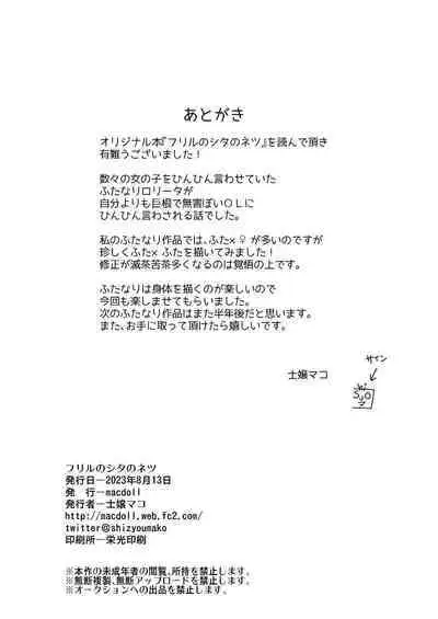 Frill no Shita no Netsu