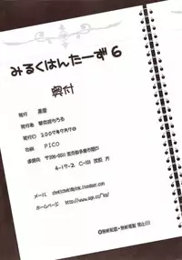 (C72) [Kuroyuki (Kakyouin Chiroru)] Milk Hunters 6 (Futari wa Precure)