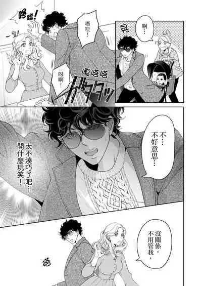 将妳的一切全部拥入怀中~交往0日、立刻结婚！？~ 01-23 Chinese [拾荒者汉化组]