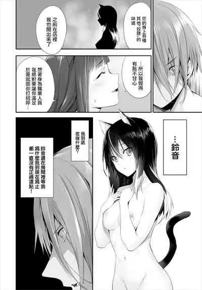 [Kyougoku Touya] Orokamono wa Nekomimi Dorei ni Izon suru ~Hajimete no Choukyou Seikatsu~ 10 [Chinese][大鸟可不敢乱转汉化][Digital]