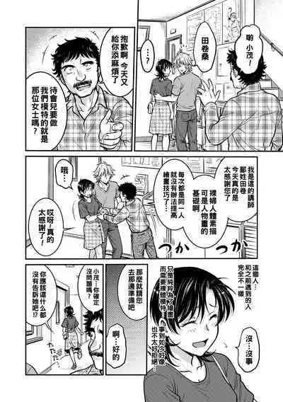 Hitozuma Saichoukyou Nisshi Ch. 1-10