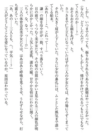 学園ぜ~んぶ独り占め!