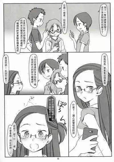 Bokutachi no Super App + ②