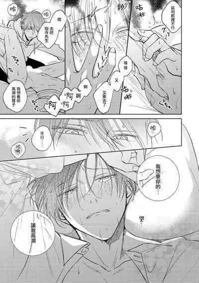 [Arata Licca] Oni Joushi Gokudera-san wa Abakaretai. | 魔鬼上司·狱寺先生想暴露 Ch. 7-10+加笔 [Chinese] [Digital]