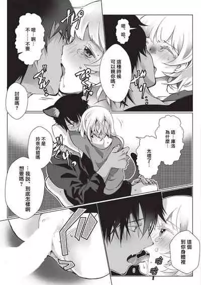 Kuroneko Kareshi〜Hatsujyouki Kemono no Zetsurinn H ni Gocyui!!~ | 黑猫男友~请注意发情期野兽带来的绝顶h!!~ Ch.1-3