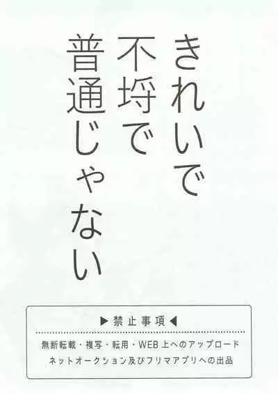 (C93) [Ningyobako (Chifuyu)] Kireide Furachi de Futsuujanai (Touken Ranbu)