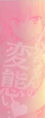 [Mutsuki] Koi Ecchi ~LoveH~