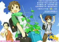 (FFF4) [Calorie Off (Asahi)] Himitsu no Tokubetsu Renshuu (Inazuma Eleven) [Chinese] [萌控漢化組]