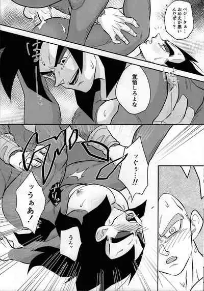 Vegeta no shippo ga konnani bin kanna wake ga nai !