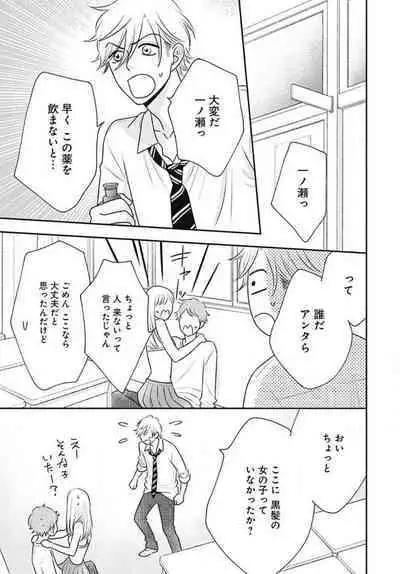 [Konatsu] Ichinose-kun wa Koufun Dekinai 1-14