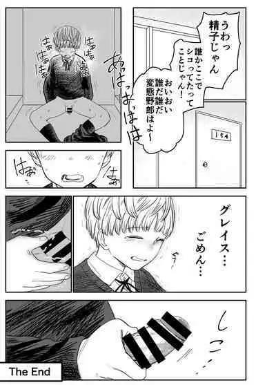 Grace Getlight wa Bitch to Kasu