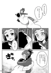 (Shota Scratch 33) [Karabako (Mikanbako)] Hau-kun ga Oji-san o Temochi ni Kuwaeru Hanashi (Pokémon Sun and Moon)