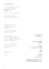 (C91) [Mori no Kumasan Yuugekitai (Nakata Hana)] Yuzuruha-san no Yokei na Osewa (Oboro Muramasa)