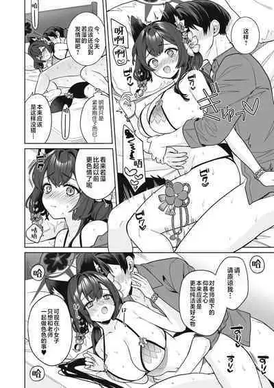 [NOMIYAGUMI (Ichinomiya)] Junjou Renjou Hatsujou Kitsune -2- | 纯情·恋情·发情狐 2 (Blue Archive) [Chinese] [星辰的爱丽丝汉化] [Digital]