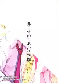 (Mou Nanimo Kowaku Nai 16) [Momo9 (Shiratama Yomogi)] Hinichijou-teki Shiawase Kuukan (Puella Magi Madoka Magica) [Chinese] [吼姆喵个人汉化]