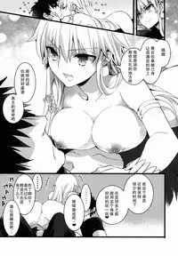 (C88) [Kusogaki Teikoku (Yakan)] Eiyuuou ♀ to Nakayoshi ♂ Dekiru kana? (Fate/Zero) [Chinese] [胸垫汉化组]