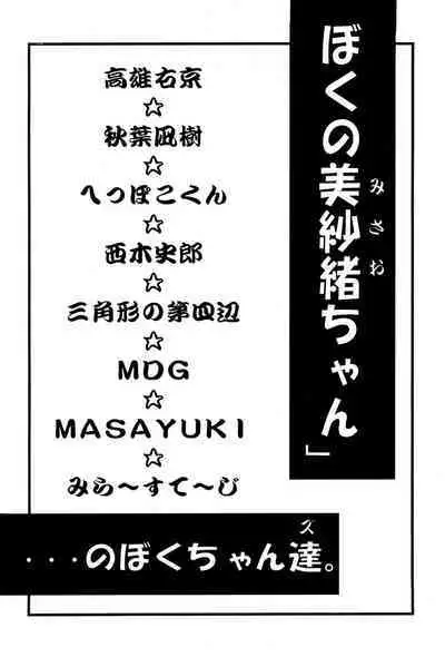 (C51) [Studio Maulunch (Various)] Mahou Shoujo Pretty Sammy - Boku no Misao-chan (Pretty Sammy)