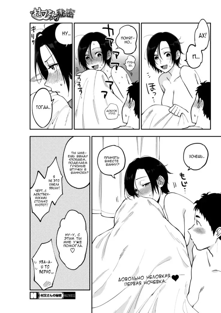 Muramata-san no Himitsu | Muramata-san's Secret