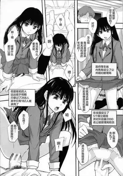 Seikou Ningyou to, Watashi - Fuckdoll and I