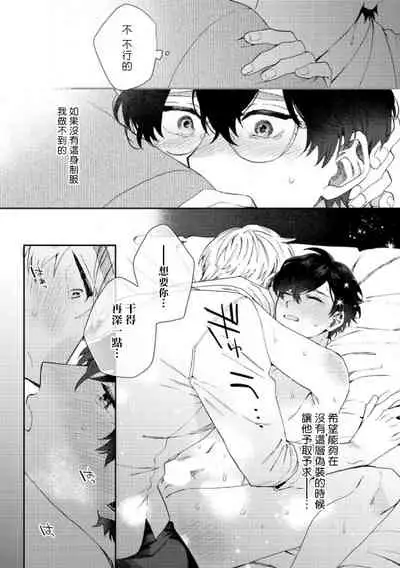 [Nanatsuno Wataru] Hata-kun wa Seifuku de xx Saretai | 波多君想要穿著制服做 Ch. 1-6 完结 [Chinese] [拾荒者汉化组] [Digital]