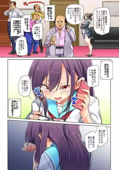 [Marui Maru] Hattara Yarechau!? Ero Seal ~Wagamama JK no Asoko o Tatta 1-mai de Dorei ni~ 1-20 [Digital]