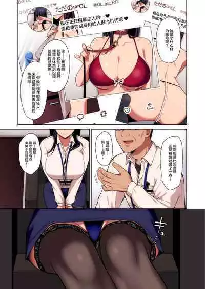 [Ichigo Crown (Yuzuri Ai)] Utakata ~Uraaka DoM Haken OL Onaho Choukyou~ Full Color Ban [Chinese]