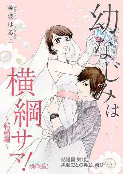 [Minami Haruko] Osananajimi wa Yokozuna-sama! 1-13