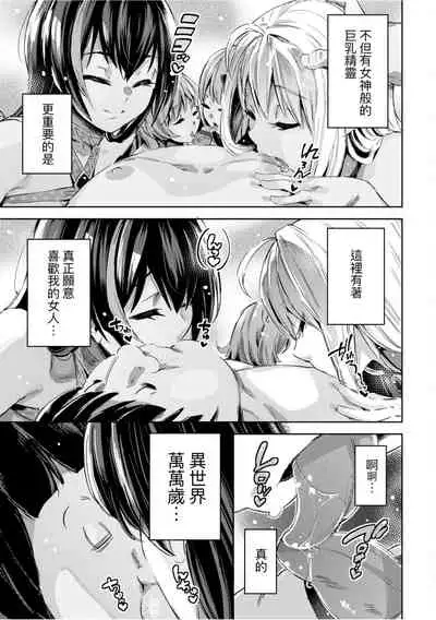 Isekai Teni shita Kodomobeya Oji-san ga Motemote Shujinkou no Torimaki Onna Zenin o Chinpo Dorei ni Site yarimashita.