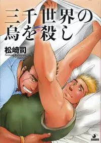 [Matsuzaki Tsukasa] Sanzensekai no Karasu o Koroshi Kanzenban - Killing The Crow on 3,000 Worlds [English] [Biitchylin]