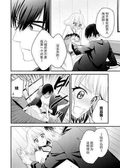 [Nashi ichi] Kouha na Kare wa Masaka no Seijuu!? ~Mainichi Nando mo Keiyaku sex~ | 意想不到霸道男同学兽性大发!? ～每天都要大做特做的契约sex～ 1-4 [Chinese] [莉赛特汉化组]