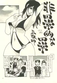 [NOUZUI MAJUTSU, NO-NO'S (Kawara Keisuke,Kanesada Keishi)] Nouzui Kawaraban Hinichijoutekina Nichijou V