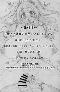 (C95) [Nekottorando (Tanizakura Shidare)] Fujinoki Nene no Onii ni Ienai Koto (Hajimete no Gal)