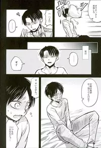 (C89) [Sonic (PANA)] Jinrui Saikyou VS Risei Soushuuhen (Shingeki no Kyojin)