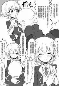 [Hamusuta-nonikomi (Motsu Aki)] Suki suki daisuki Reona-kun (PriPara) [Chinese] [無職童貞年25個人翻譯] [Digital]