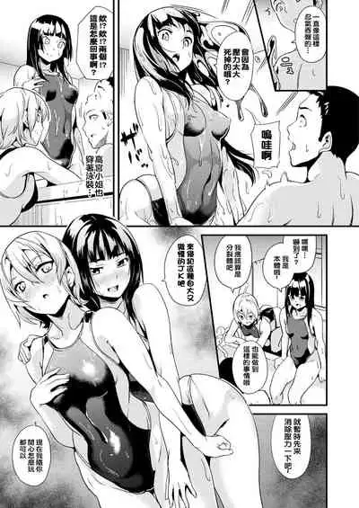 Doukyo Suru Neneki CH1~8