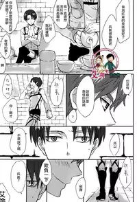 (C85) [Overflow (Yunbo)] LOVE TRIANGLE (Shingeki no Kyojin) [Chinese] [艾利吧漢化組]