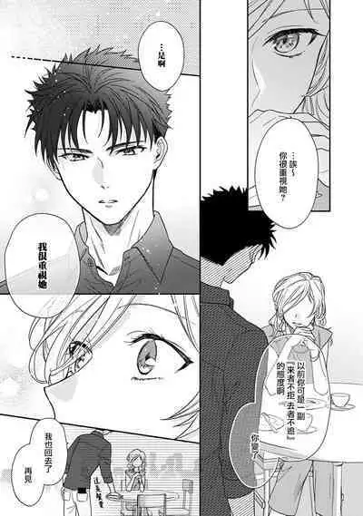 [Namonaki] Ore ga onna ni shite yaru yo ~ toshiue kareshi wa, ueteokami ni naru?~ | 让我将你变成女人吧～年上男友，化身饥渴大野狼？～ 1-17 end [Chinese] [莉赛特汉化组]