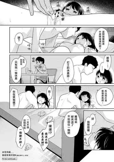 1LDK+JK Ikinari Doukyo? Micchaku!? Hatsu Ecchi!!? | 1LDK+JK 突然間展開同居? 極度貼近!?初體驗!? Ch. 18-29