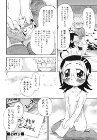 [Gatayan] Ne, Shiyouyo!