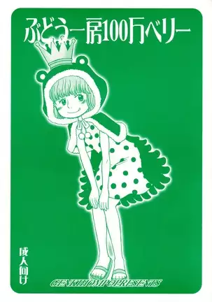 Budou Ichi Bou 100 Man Berry