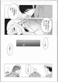 (C65) [Toko-ya (HEIZO, Kitoen)] Taisatyui (Fullmetal Alchemist)