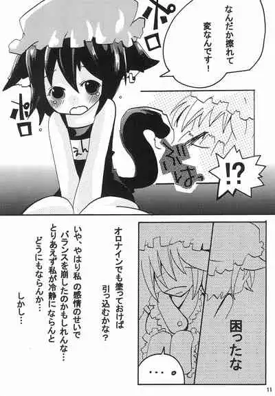 (C84) [SEA WEED (Nanase Ruu)] Kimi wa Pop Candy (Touhou Project)