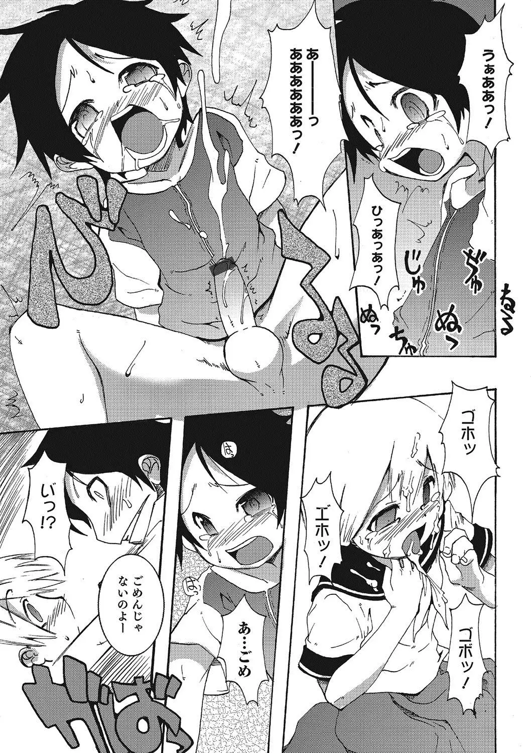 Inran Tenshi to Koisuru Shounen