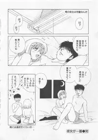 [Kuragami Atsushi] Kanojo ga Ichiban