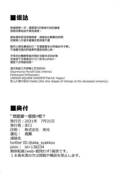 (Mega Akihabara Doujinsai 1) [Strange hatching (Syakkou)] Dochira no Boku to H ga Shitai? (Fate/Grand Order) [Chinese] [夜願漢化]