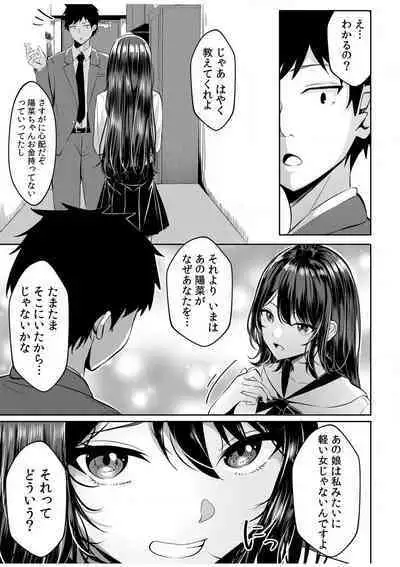 [Aga Marino] Gal Dakumi ~Iede Shojo to no Hamemakuri Dousei Sex~ "18 Kin" 1-5