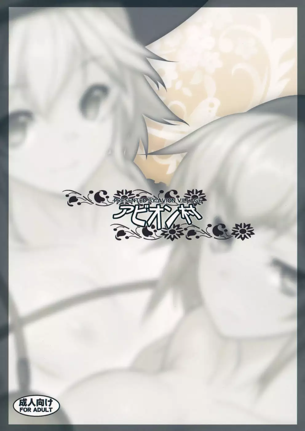 Jigoku de Hana wo Sakasemashou