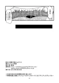 (COMIC1☆7) [Ringo Doumei (Mitaka)] Shinra Banshou Ryona 5.5 (Shinrabansho Choco)