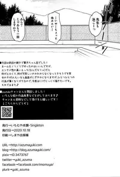 (COMIC1☆17) [Imomuya Honpo - Singleton (Azuma Yuki)] Ayamachi wa Himegoto no Hajimari 3